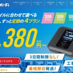 それがだいじWi-Fi